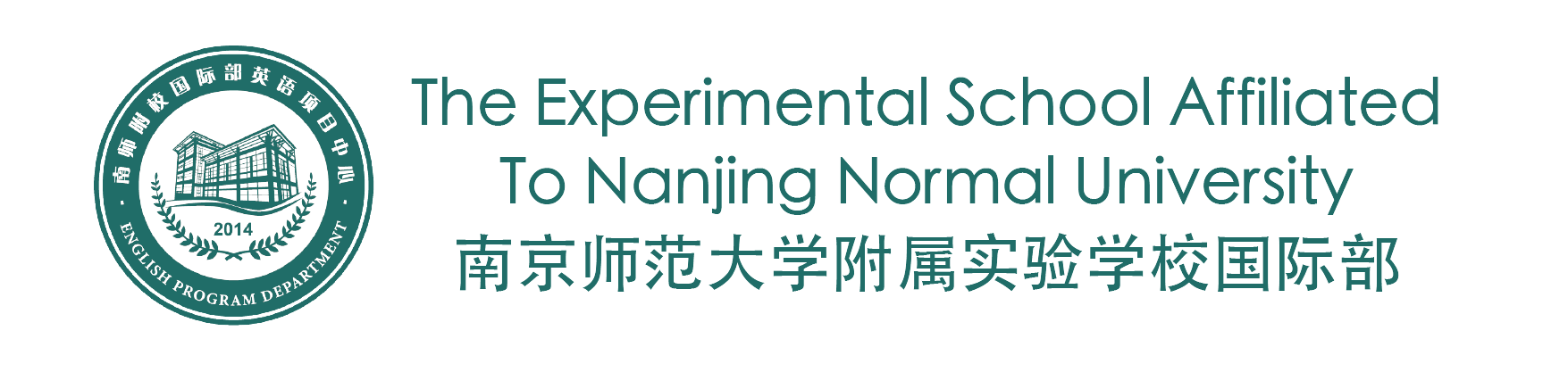 南京师范大学附属实验学校国际部